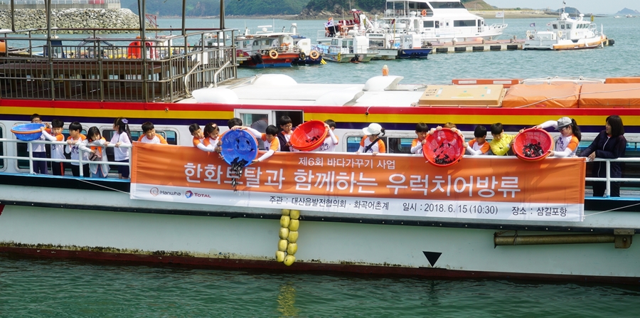 한화토탈 바다가꾸기행사