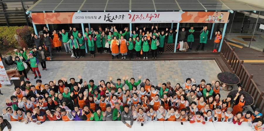 한화토탈 김장행사