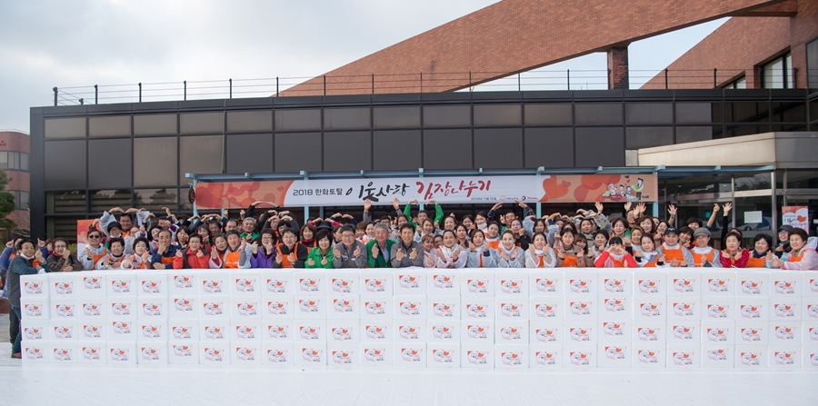 한화토탈 김장행사