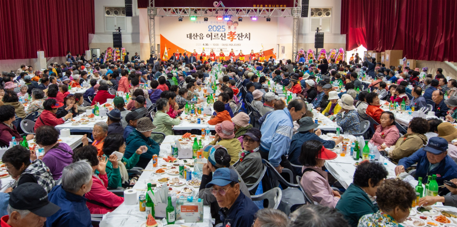 대산읍 어르신 효잔치 행사