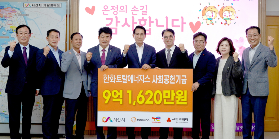 한화토탈에너지스 사회공헌기금 전달식