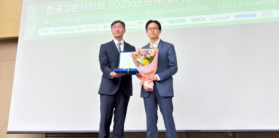 2025년 한화고분자학술상