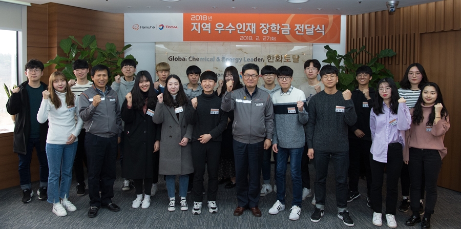 한화토탈 지역 우수인재 장학금 전달식