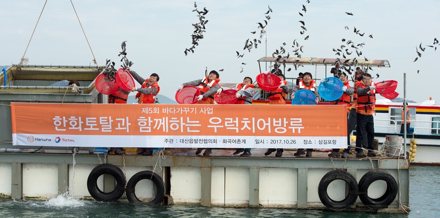 한화토탈 치어방류행사