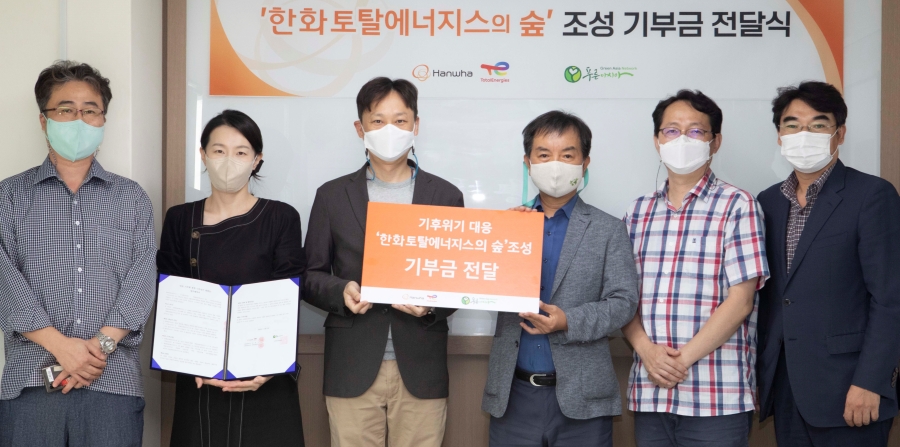 사막화 방지 숲 조성기금 전달식